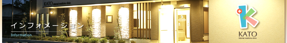 インフォメーション